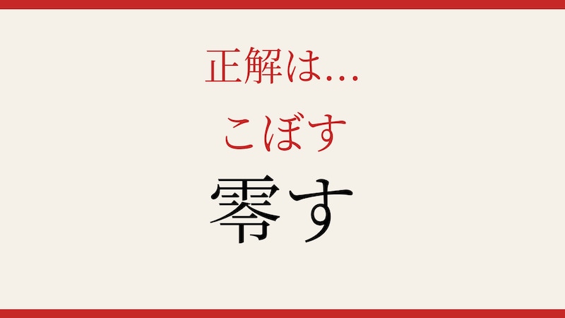 【難読漢字】この送り仮名、読めたらスゴい！の正解画像