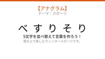 【アナグラム】スポーツ編🏂 文字をバラバラにしました！パッとわかる？