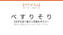 【アナグラム】スポーツ編🏂 文字をバラバラにしました！パッとわかる？