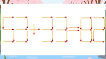 【マッチ棒クイズ】1本だけ動かして正しい式に：53+33=82？