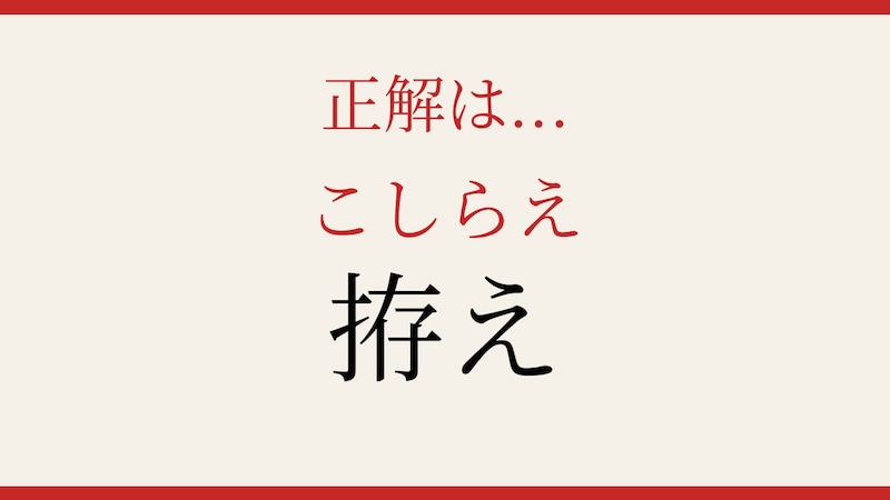 【難読漢字】これが読めたら一目置かれる！の正解画像