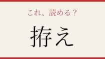 【難読漢字】これが読めたら一目置かれる！