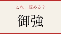 【難読漢字】これが読めたら食通！意外すぎる読み方の漢字