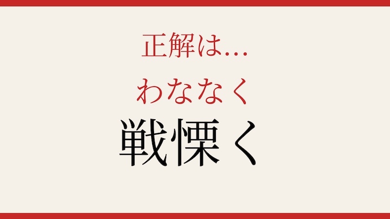 【難読漢字】これが読めたら博識！の正解画像