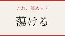 【難読漢字】意外と読めない？日常で使うあの言葉！