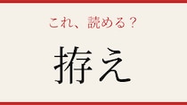 【難読漢字】これが読めたら一目置かれる！