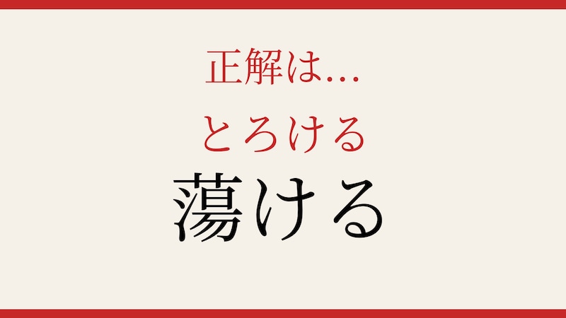 【難読漢字】意外と読めない？日常で使うあの言葉！の正解画像