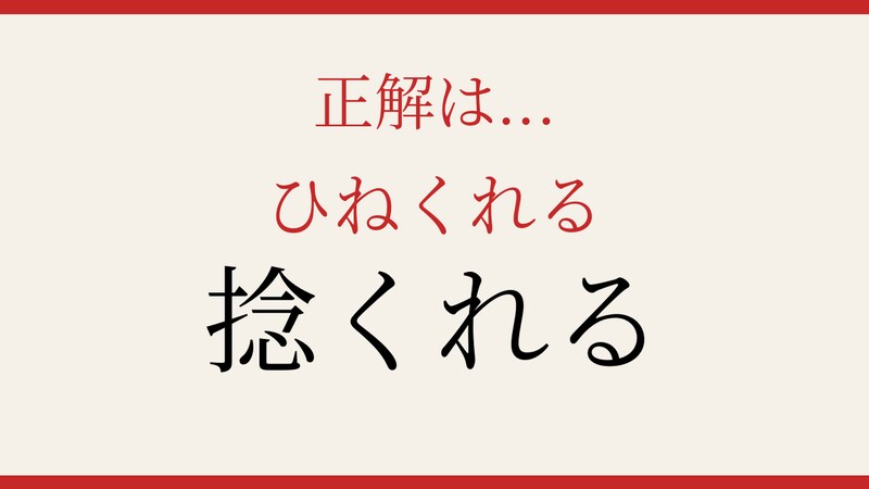 【難読漢字】これが読めたら博識！の正解画像