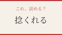 【難読漢字】これが読めたら博識！