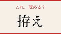 【難読漢字】これが読めたら一目置かれる！