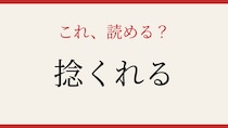 【難読漢字】これが読めたら博識！