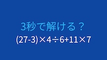 【計算クイズ】(27-3)×4÷6+11×7 の答えは？