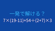 【計算クイズ】7×(19-11)+54÷(2+7)×3 の答えは？