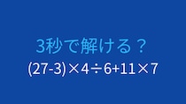 【計算クイズ】(27-3)×4÷6+11×7 の答えは？