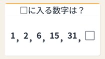 【数列クイズ】規則が見えた瞬間がクセになる！差の差に潜む秘密