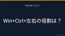 【PCスキル】まだAlt+Tabだけでデスクトップ切り替えしてるの？