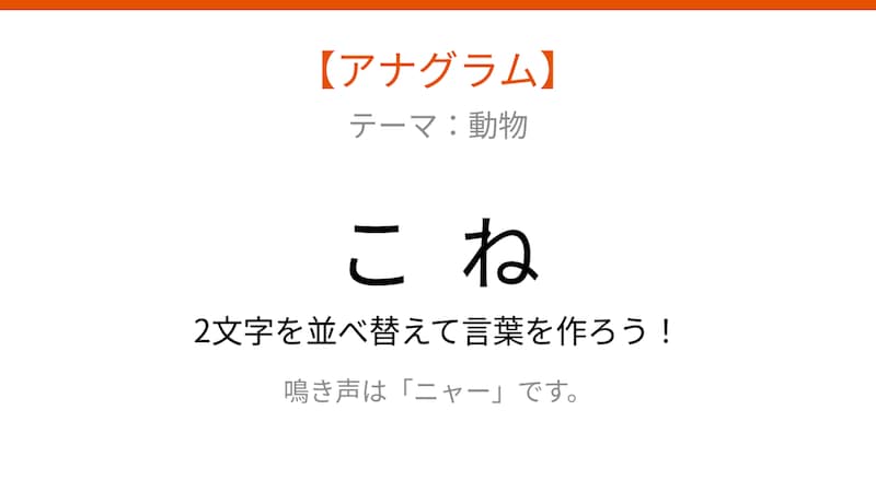 【アナグラム】2文字をバラバラにしました！パッとわかる？の画像