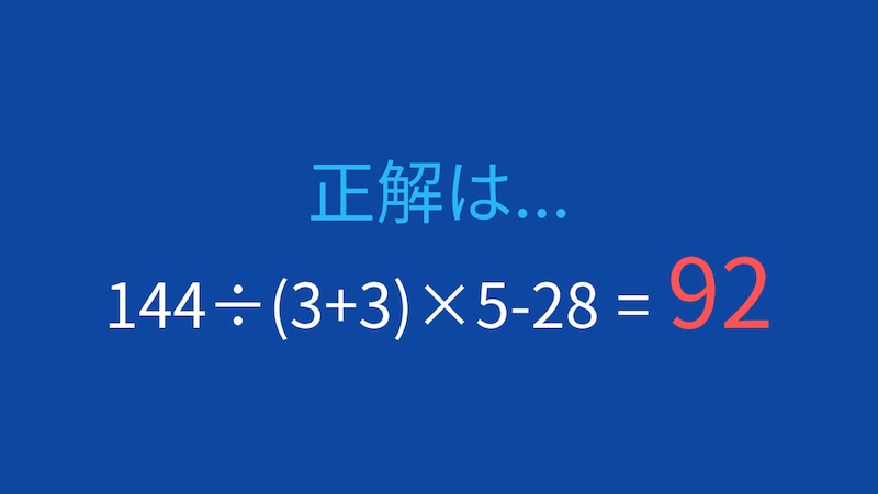 【計算クイズ】括弧と割り算の優先順位をマスターしよう！の正解画像