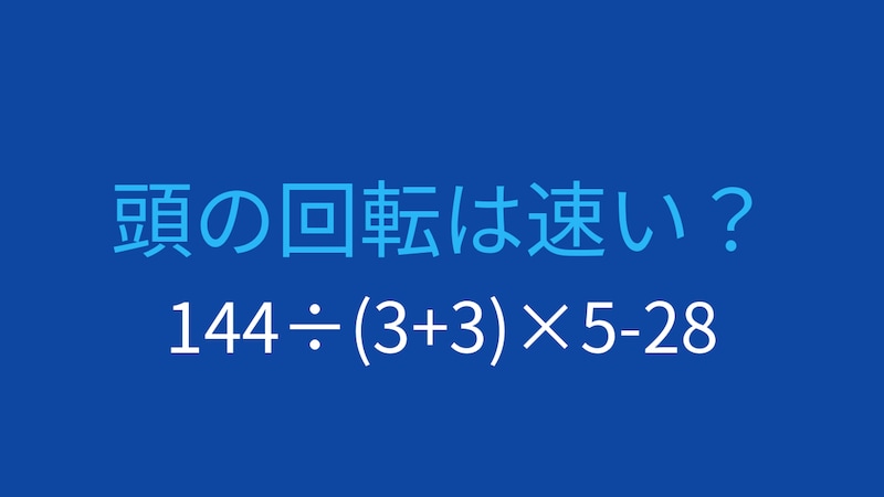 【計算クイズ】括弧と割り算の優先順位をマスターしよう！の画像