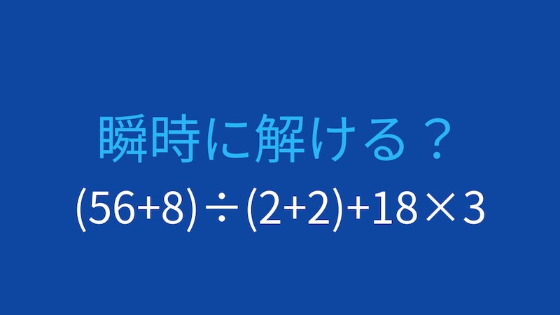 【計算クイズ】複数の括弧が登場！計算力の試金石の画像