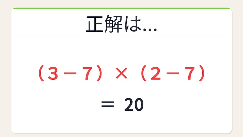 【数式パズル】閃けば一瞬、詰まれば沼！3・7・2・7で20を作ろう！の正解画像