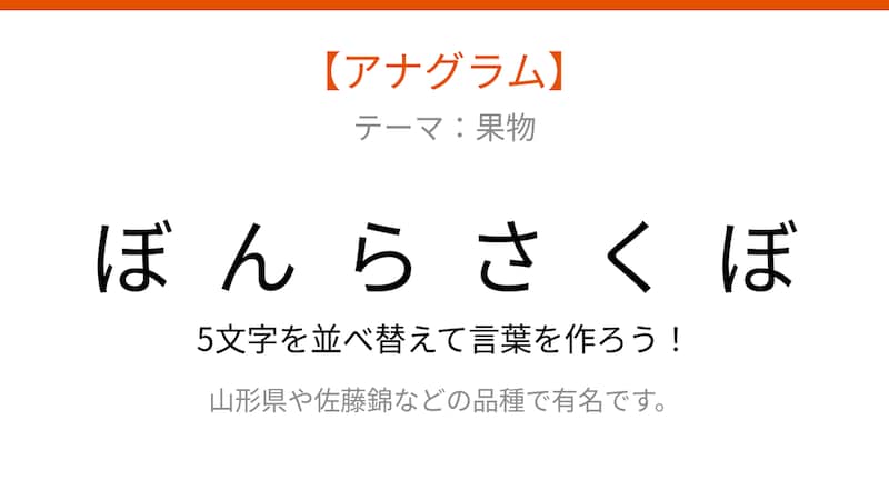 【アナグラム】で始まる春の味覚、文字をバラバラにしました！パッとわかる？の画像