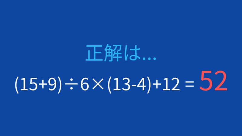 【計算クイズ】括弧と優先順位をマスターしよう！の正解画像