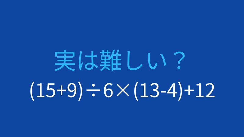 【計算クイズ】括弧と優先順位をマスターしよう！の画像