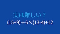 【計算クイズ】括弧と優先順位をマスターしよう！
