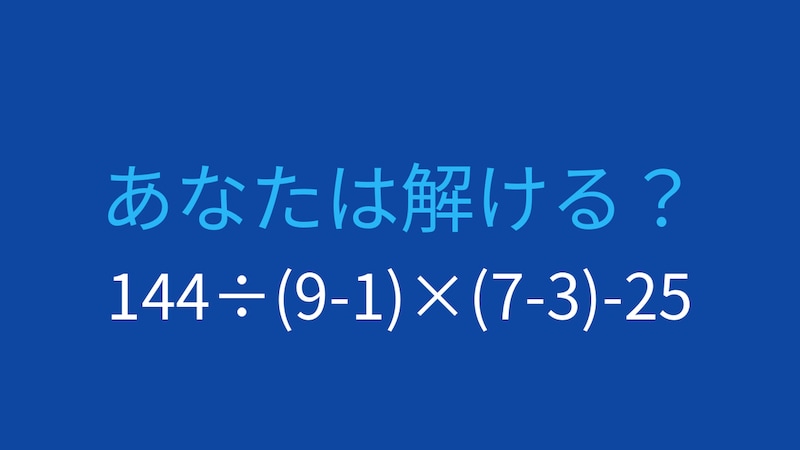 【計算クイズ】複雑な式でも落ち着いて計算！の画像