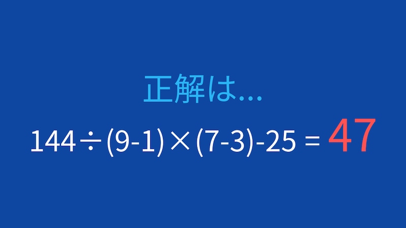 【計算クイズ】複雑な式でも落ち着いて計算！の正解画像