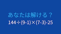 【計算クイズ】複雑な式でも落ち着いて計算！