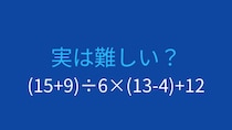 【計算クイズ】括弧と優先順位をマスターしよう！