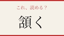 【難読漢字】あなたは読める？日常会話の隠れた難読漢字