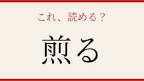 【難読漢字】読めたら料理上手！キッチンの難読動詞