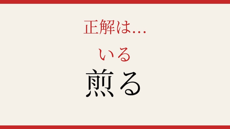 【難読漢字】読めたら料理上手！キッチンの難読動詞の正解画像