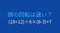 【計算クイズ】括弧と優先順位を意識して計算できる？