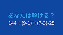 【計算クイズ】複雑な式でも落ち着いて計算！