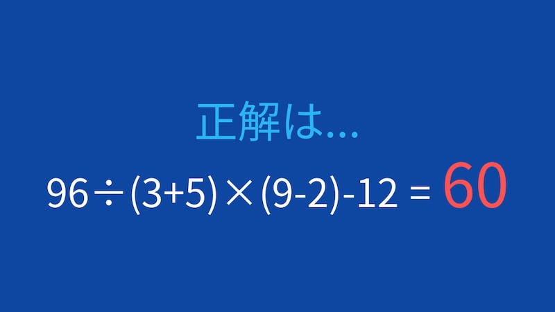 【計算クイズ】複数の括弧と四則演算を組み合わせた問題の正解画像