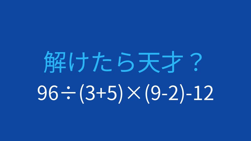 【計算クイズ】複数の括弧と四則演算を組み合わせた問題の画像