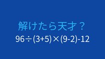 【計算クイズ】複数の括弧と四則演算を組み合わせた問題