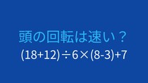 【計算クイズ】括弧と優先順位を意識して計算できる？