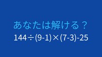 【計算クイズ】複雑な式でも落ち着いて計算！
