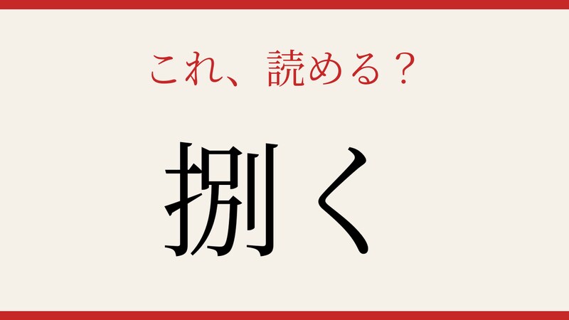 【難読漢字】あなたは読める？魚を〇〇くの画像