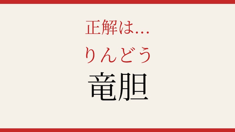 【難読漢字】読めたら博識！秋の花の名前の正解画像