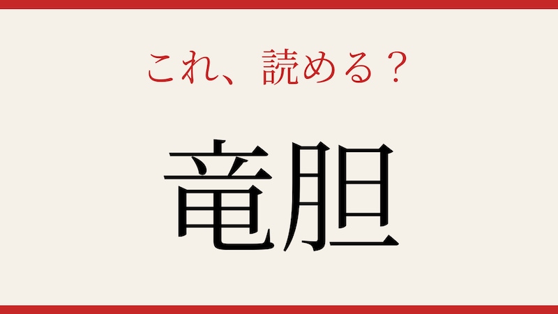 【難読漢字】読めたら博識！秋の花の名前の画像