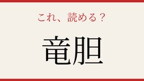 【難読漢字】読めたら博識！秋の花の名前