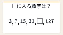 【数列クイズ】2倍+1数列の法則！□に入る数字は？