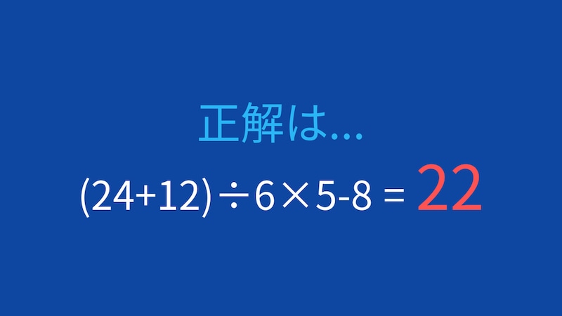 【計算クイズ】括弧と四則演算の優先順位をマスターしよう！の正解画像