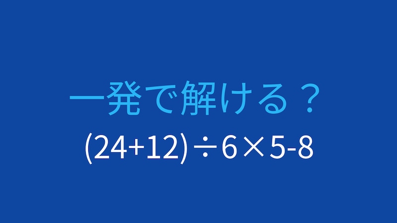 【計算クイズ】括弧と四則演算の優先順位をマスターしよう！の画像